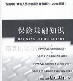 保險金融基礎(chǔ)知識