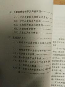 歌唱音樂贊美基礎(chǔ)知識幾點(diǎn)