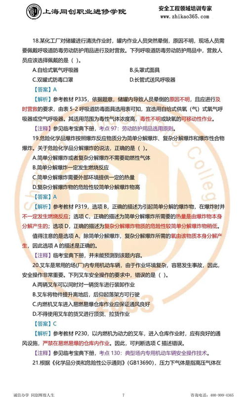 考試題,防震,基礎(chǔ)知識(shí)