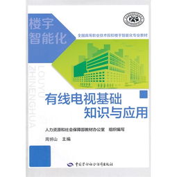 有線電視基礎(chǔ)知識(shí)