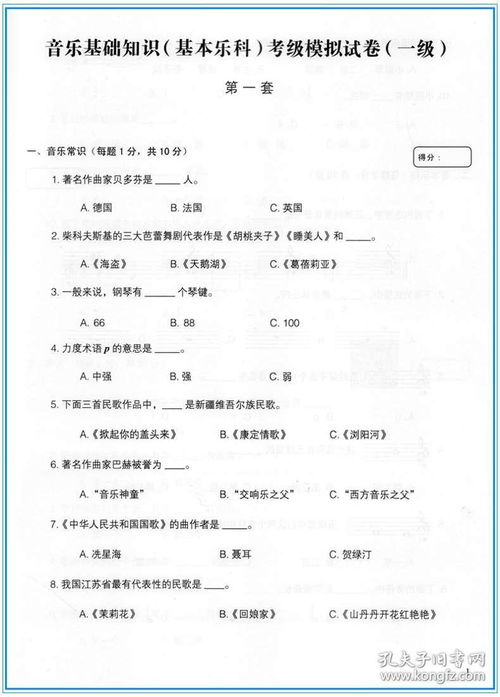 音樂基礎(chǔ)知識(shí)1級試卷