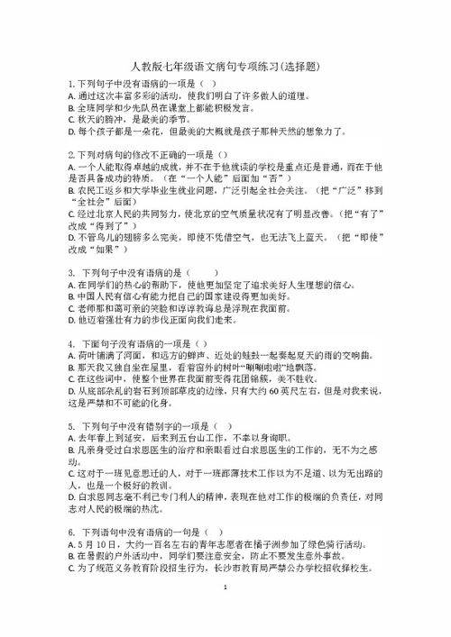 七年級上語文基礎知識專項訓練答案,三年級語文基礎知識專項訓練,四年級語文基礎知識專項訓練