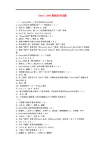 exsl的基礎知識試題