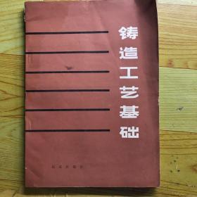 孔夫子鑄造工藝基礎(chǔ)知識