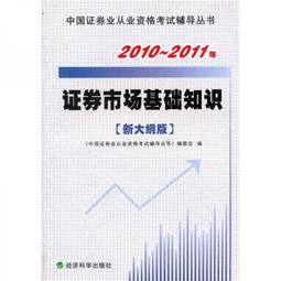 證券金融基礎(chǔ)知識(shí)新大綱