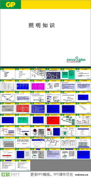 照明的基礎(chǔ)知識有關(guān)的課件