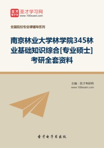 豆丁網(wǎng)林業(yè)基礎(chǔ)知識考試