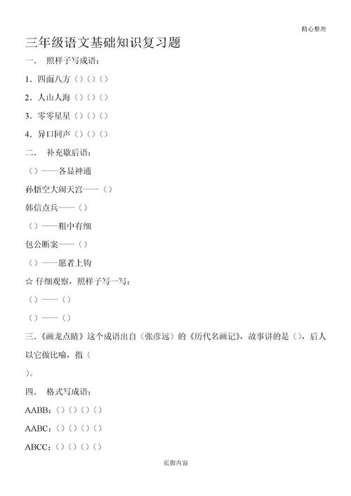 1-3級(jí)語(yǔ)文基礎(chǔ)知識(shí)測(cè)試題答案