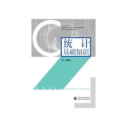 統(tǒng)計基礎(chǔ)知識題及答案,統(tǒng)計基礎(chǔ)知識第四版答案,統(tǒng)計基礎(chǔ)知識題及答案2020
