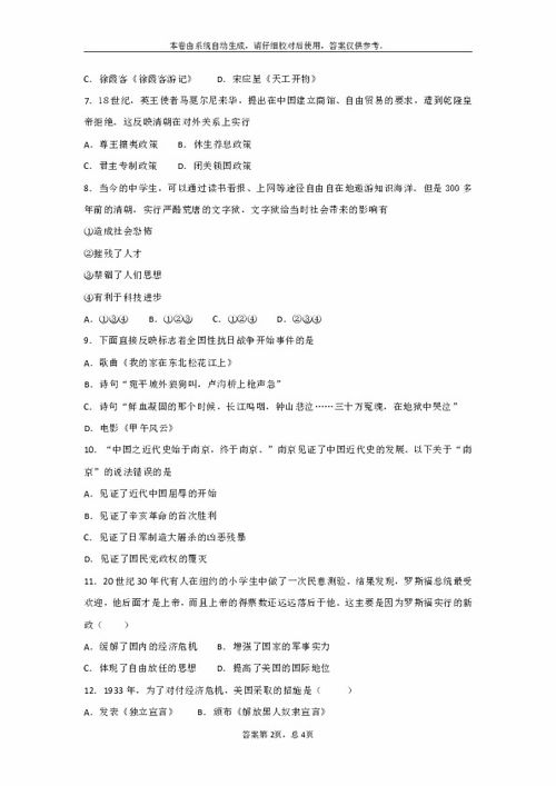 八級下冊歷史與社會基礎(chǔ)知識填空