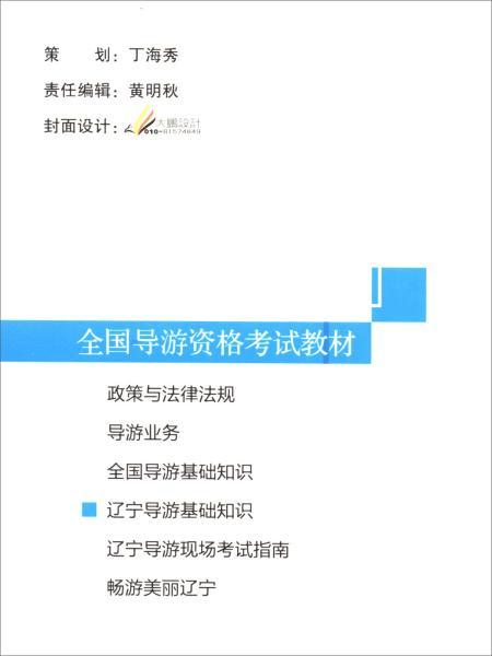 全國(guó)導(dǎo)游基礎(chǔ)知識(shí)6