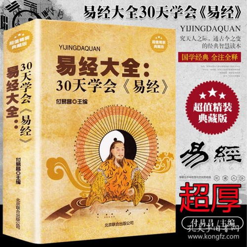 易經(jīng)曾士強(qiáng)入門基礎(chǔ)知識(shí)