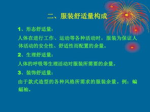 服裝結構基礎知識課件