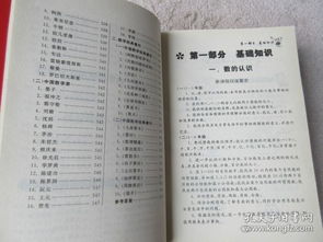 數(shù)學基礎知識資料包