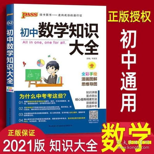 初中數(shù)學(xué)基礎(chǔ)知識大全書籍