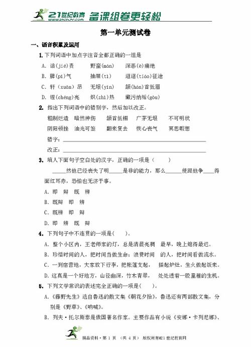 八級語文下第一單元測試題a:基礎(chǔ)知識達(dá)標(biāo)測試.一_積累與運(yùn)用.
