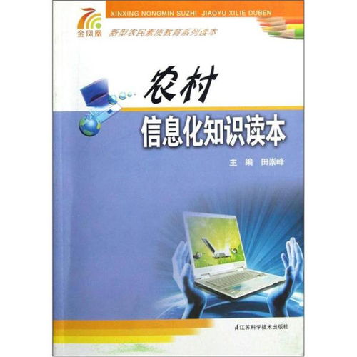 信息化基礎(chǔ)知識讀本