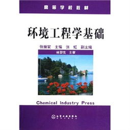 環(huán)境工程學(xué)基礎(chǔ)知識(shí)