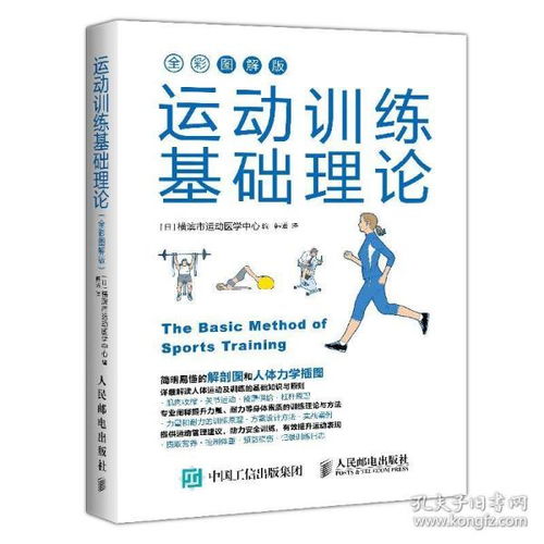 運動訓(xùn)練康復(fù)基礎(chǔ)知識