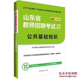 山東教師公共基礎(chǔ)知識(shí)考什么,山東教師公共基礎(chǔ)知識(shí)真題,山東教師編考公共基礎(chǔ)知識(shí)嗎