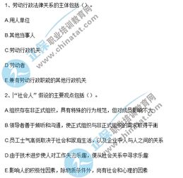 人力資源管理師4級基礎(chǔ)知識