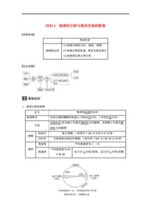 基礎(chǔ)知識,教案,地球,高中