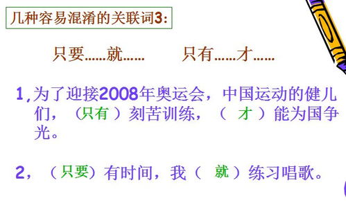 關(guān)聯(lián)詞,小學(xué)語(yǔ)文,基礎(chǔ)知識(shí),匯總