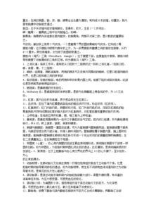 醫(yī)學(xué)基礎(chǔ)知識重點章節(jié)