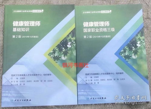 健康管理師基礎知識運動