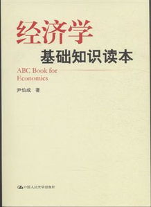 事業(yè)單位經(jīng)濟學基礎(chǔ)知識考什么,經(jīng)濟學基礎(chǔ)知識歸納,經(jīng)濟學基礎(chǔ)知識重點