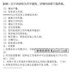 注塑部5s基礎知識考試試卷