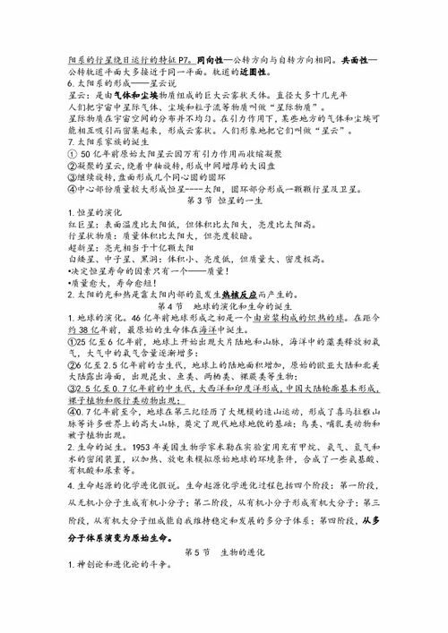 初中七到九級(jí)科學(xué)基礎(chǔ)知識(shí)