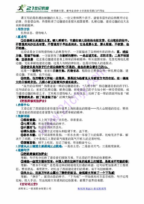 語文人教版五級基礎(chǔ)知識歸類