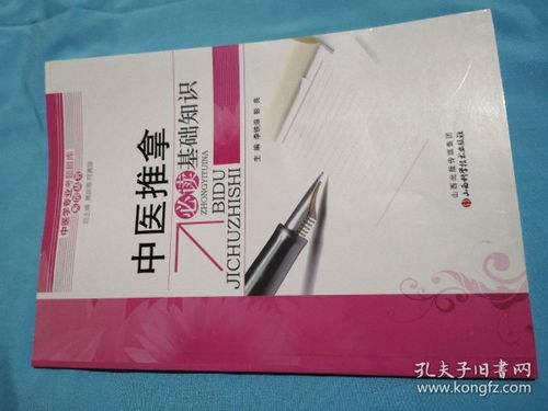 推拿基礎(chǔ)知識(shí)檢測(cè)