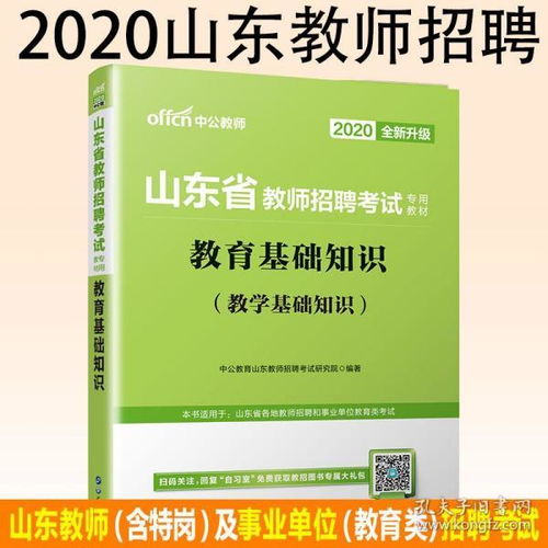 山東教師編考試教學(xué)基礎(chǔ)知識
