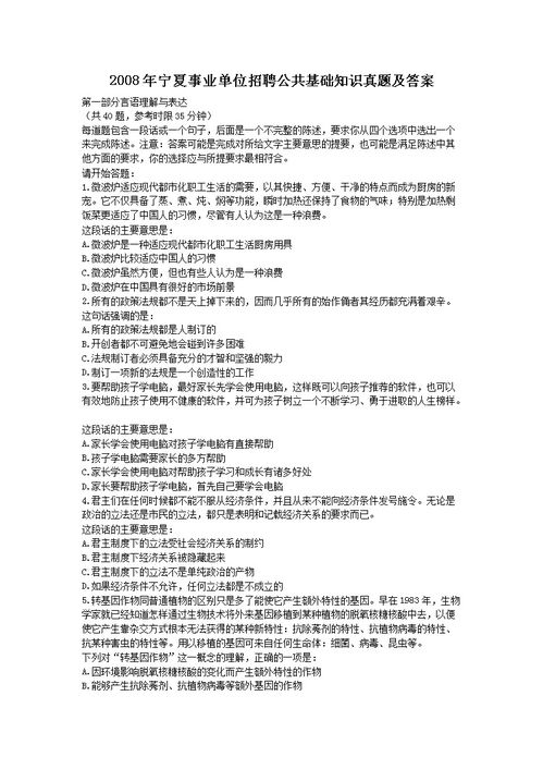 事業(yè)單位招聘基礎(chǔ)知識試題及答案