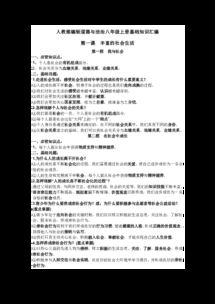 八上語文基礎知識大全