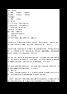 四級(jí),歸類,基礎(chǔ)知識(shí),北師大