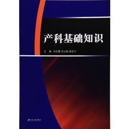 婦科基礎知識考卷