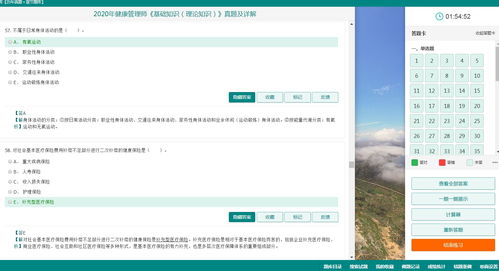 健康管理師基礎(chǔ)知識第2版pdf