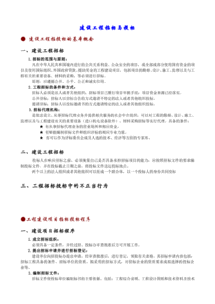 工程預算,基礎知識,大全