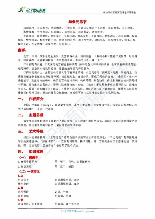 與朱元思書基礎知識梳理