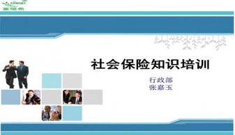 社?；A(chǔ)知識培訓課件