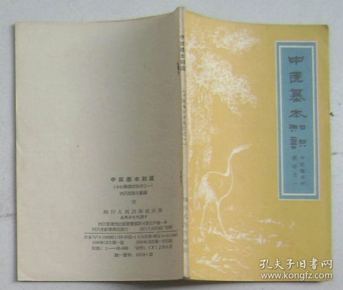 基礎(chǔ)知識(shí),中醫(yī)