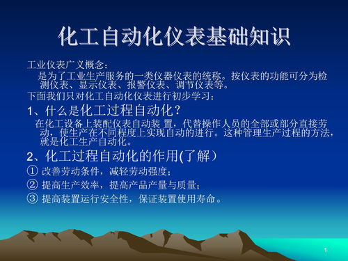 化工自動化儀表基礎(chǔ)知識