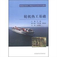 輪機熱工基礎(chǔ)知識