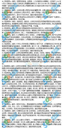 2018省考公安基礎(chǔ)知識估分