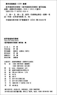 四川醫(yī)學(xué)基礎(chǔ)知識(shí)資料