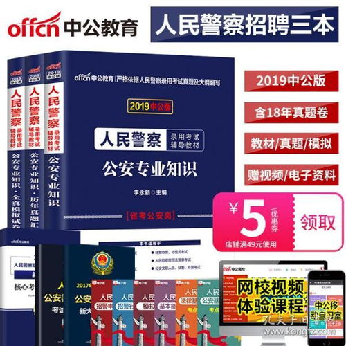 鐵路公安基礎知識考核