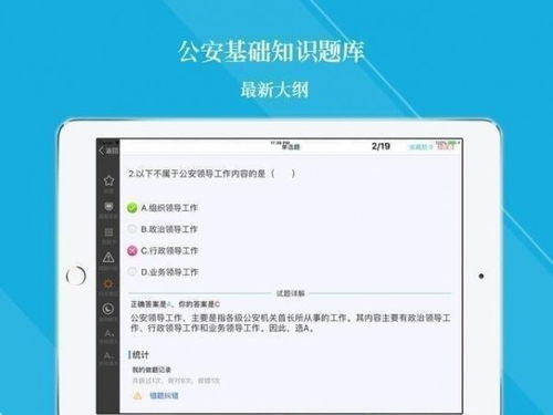 公安基礎(chǔ)知識蘋果app